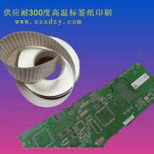 供應(yīng)耐高溫標簽紙 PCB線路板條碼紙耐腐蝕標簽紙