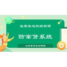 中勝防竄貨系統(tǒng) 解決竄貨問(wèn)題 經(jīng)銷商管理