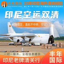 手機配件普貨無電池出口印尼空運雙清到門專線