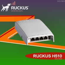 優(yōu)科無(wú)線Ruckus H510入墻式AP優(yōu)科901-H510-WW00酒店客