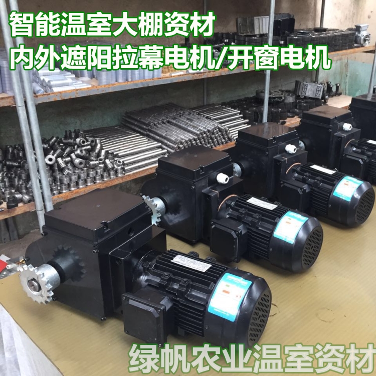 智能溫室大棚專用減速拉幕電機 內(nèi)外遮陽開窗系統(tǒng) 養(yǎng)殖專用示例圖7