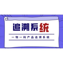 產品追溯系統(tǒng) 產品全生命周期管理