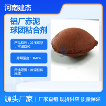 赤泥粘合劑生產(chǎn)廠家