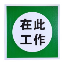 供應(yīng)博銘電力標(biāo)牌 鋁反光安全標(biāo)識牌警示牌