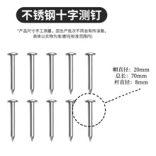 十字測釘不銹鋼測量控制點(diǎn)標(biāo)志水準(zhǔn)點(diǎn)界址沉降觀測點(diǎn)釘