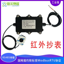 ModBus_RTU紅外電表抄表器