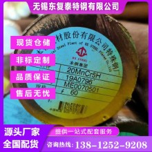 20MnCr5圓鋼 徐州20MnCr5圓鋼 價(jià)格合理 廠家批發(fā)零售