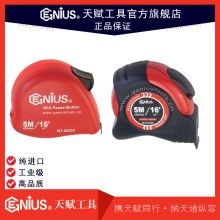 天賦工具 Geniustools 卷尺 卡尺MT-8