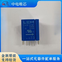 CASR6-NP CASR15-NP CASR25-NP CASR50-NP LEM/萊姆電流傳感器 霍爾效應 全新原裝正品 現(xiàn)貨