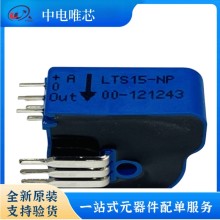 LTS15-NP LTS25-NP LEM/萊姆電流傳感器 霍爾效應 質(zhì)保五年 全新原裝正品 現(xiàn)貨