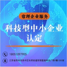 省高新科技型中小企業(yè)申報(bào)認(rèn)定