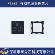 IP5385英集芯原裝65W升降壓移動電源