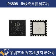 IP6808英集芯無線充電發(fā)射控制芯片支持A11線圈遠(yuǎn)距離充電方案