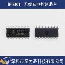 IP6801英集芯無線充電發(fā)射端微控制器SOC芯片15W充電功率