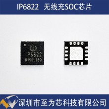 IP6822英集芯手表無線充電發(fā)射控制方案SOC芯片支持pd3.0