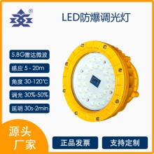 BZD190智能防爆調(diào)光LED燈 微波感應防爆燈_LED防爆節(jié)能