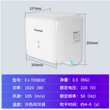 松下干手器FJ-T09B3C北京總代理Panasonic干手機(jī)FJ-T09