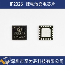 IP2326英集芯2/3節(jié)串聯(lián)鋰電池充電芯