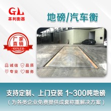 肇慶地磅廠家 1噸-200噸汽車衡價格 包運輸安裝調試維