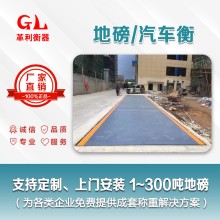 陽江地磅廠家 1噸-200噸汽車衡價格 包運輸安裝調(diào)試維