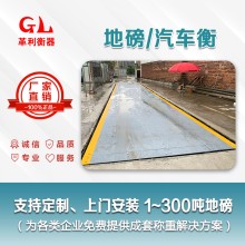 中山地磅廠家 1噸-200噸汽車衡價格 包運輸安裝調試維修