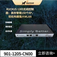 美國(guó)RUCKUS優(yōu)科1200企業(yè)型wifi控制器Ruckus 1205無(wú)線AC控制器