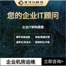 【智馭未來,，無憂運維】——企業(yè)專屬機房運維服務(wù)，24/7守護您的數(shù)字心臟