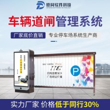 漯河攔車道閘車牌識別閘機停車場收費系統(tǒng)