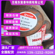 A105圓鋼 軋材 鍛圓 余姚A105圓棒 價格合理 現(xiàn)貨速發(fā) 切割零售