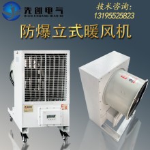 廠家直供防爆空調(diào)-新合BDR系列防爆立柜式暖風(fēng)機