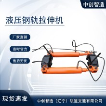 YLS-400鋼軌拉伸器/鋼軌拉伸機(jī)/生產(chǎn)銷(xiāo)售