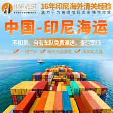 敏感貨從中國(guó)出貨到印度尼西亞要走的流程