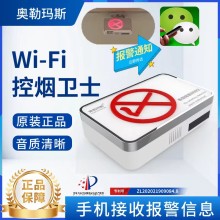 Wifi款香煙煙霧探測儀 吸煙報警器 廠家供應 手機通知報警