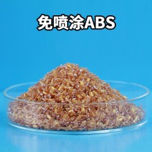 山東定制化妝品蓋子材料 免噴涂ABS料