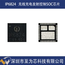 英集芯IP6824全集成QI無線快充電發(fā)射控制SOC芯片15W充電功率