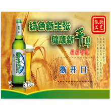 啤酒撕開(kāi)口獎(jiǎng)卡 調(diào)味品刮刮卡 酒類不干膠刮獎(jiǎng)卡定制