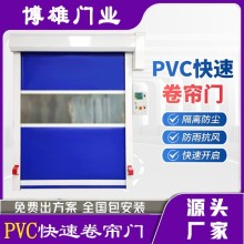 博雄門業(yè)  軟質(zhì)快速門 PVC材質(zhì) 車間通道快速門批發(fā) 免費(fèi)安裝