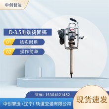 DD-1電動(dòng)搗固鎬/搗固石砟振搗器/軌道維修