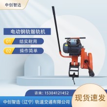 中創(chuàng)智達(dá)電動(dòng)砂輪鋸軌機(jī)/軌道切割鋼軌機(jī)具/廠商