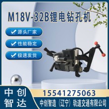 M18V-32B型鋰電鉆孔機(jī)軌道工程機(jī)械