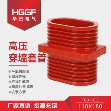 穿墻套管TG3-10Q/110*180高壓環(huán)網(wǎng)柜中置柜套管