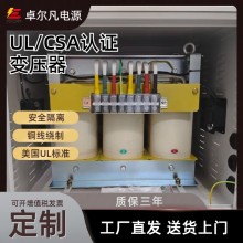 UL認證變壓器440v變380v 出口北美設(shè)