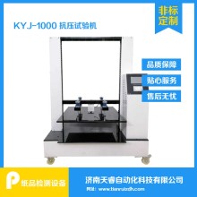 KYJ-1000塑料桶抗壓試驗(yàn)機(jī) 紙箱抗壓測(cè)試儀