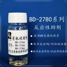 包爾得BD-2780有機(jī)硅助劑,；UV 輻射固化體系表面控制助劑