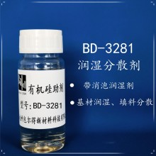 BD-3281水性潤濕劑,，消泡型潤濕劑