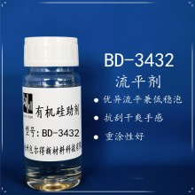 BD-3432有機硅表面控制劑,、有機硅表面活性劑,、流平劑