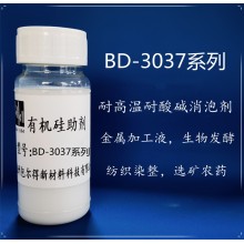 BD-3037-60聚醚有機(jī)硅消泡劑,、自乳化高效消