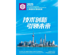 2025第二屆上海國際水景噴泉工程技術(shù)與產(chǎn)品展覽會(huì)