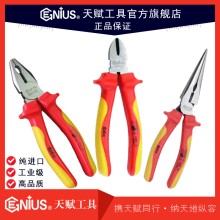 天賦工具Genius 3件套絕緣鉗組CP-560