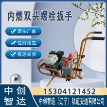 中創(chuàng)智達(dá)NJLB-600型機(jī)動(dòng)螺栓扳手鐵路職工說(shuō)好工務(wù)專(zhuān)區(qū)